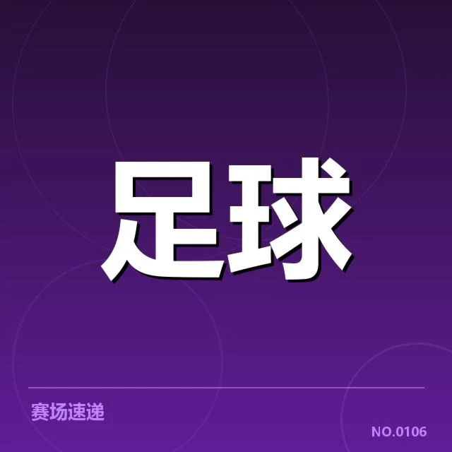 具体赛程节点和确认球队名单