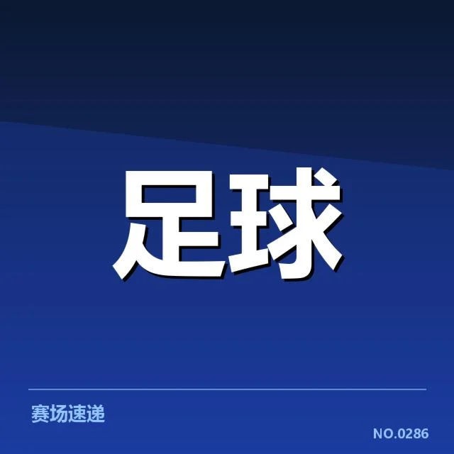 武汉三镇梯队提拔：俱乐部人才储备能力如何体现